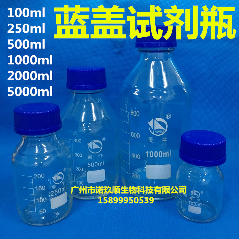 Shu Niu blue cap reagent bottle silk mouth glass bottle high borosilicate transparent blue cap bottle 100 250 500 1000ml