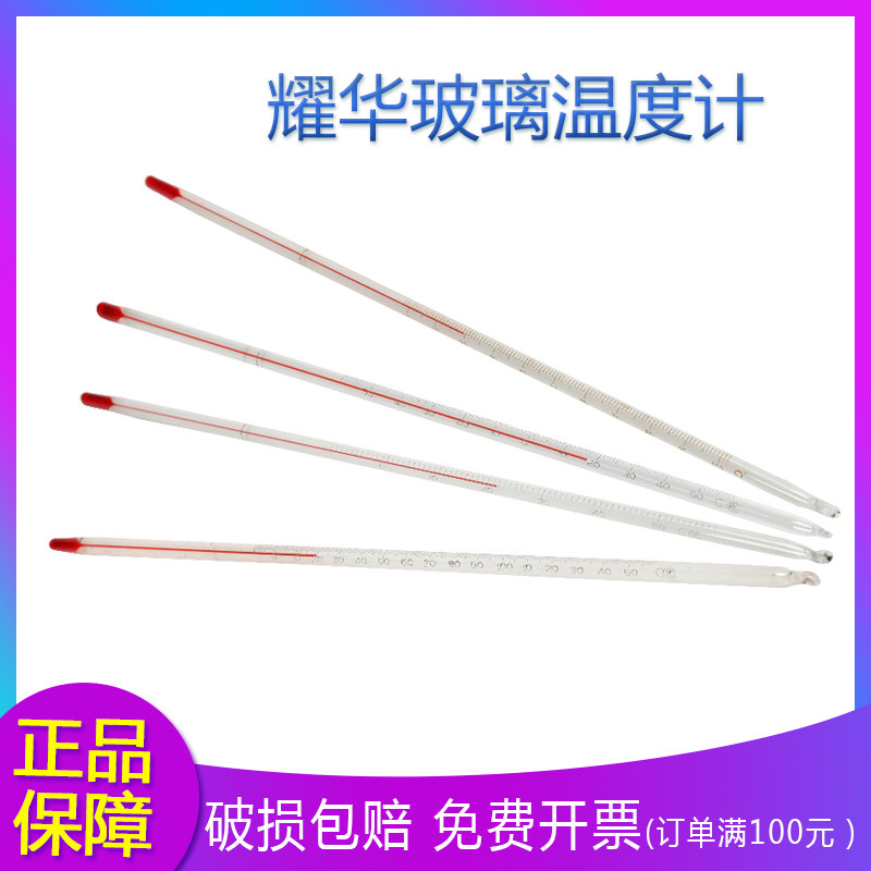耀华玻璃温度计工业用可过检验 实验用红水酒精温度计