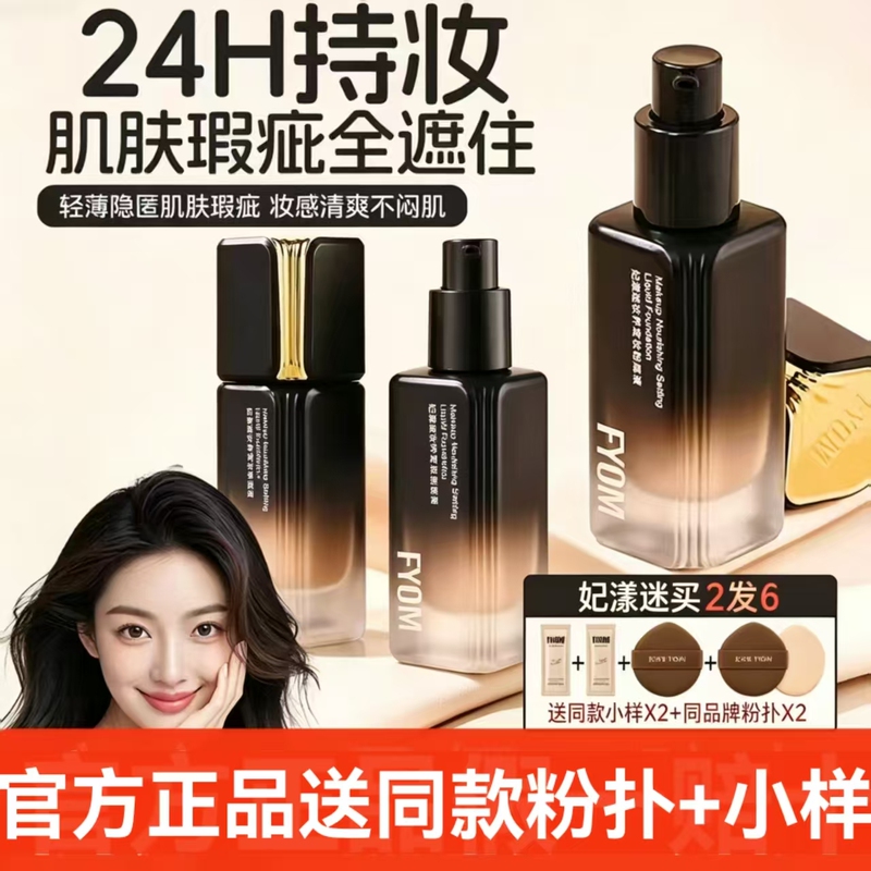 [Official Genuine Product] Fyom Makeup Nourishing and Setting Concealer Foundation - Non-Caking, Long-Lasting, Delicate and Translucent