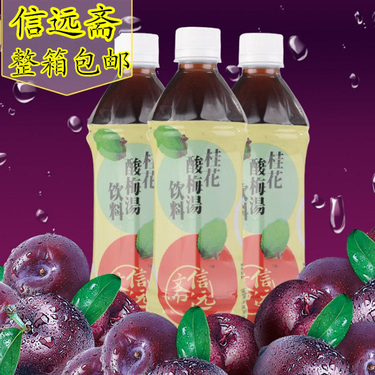 New goods Beijing Xinyuanzhai sweet-scented plum soup 500ml whole box 15 bottles of sour plum juice beverage Jiangsu, Zhejiang, Shanghai and Anhui