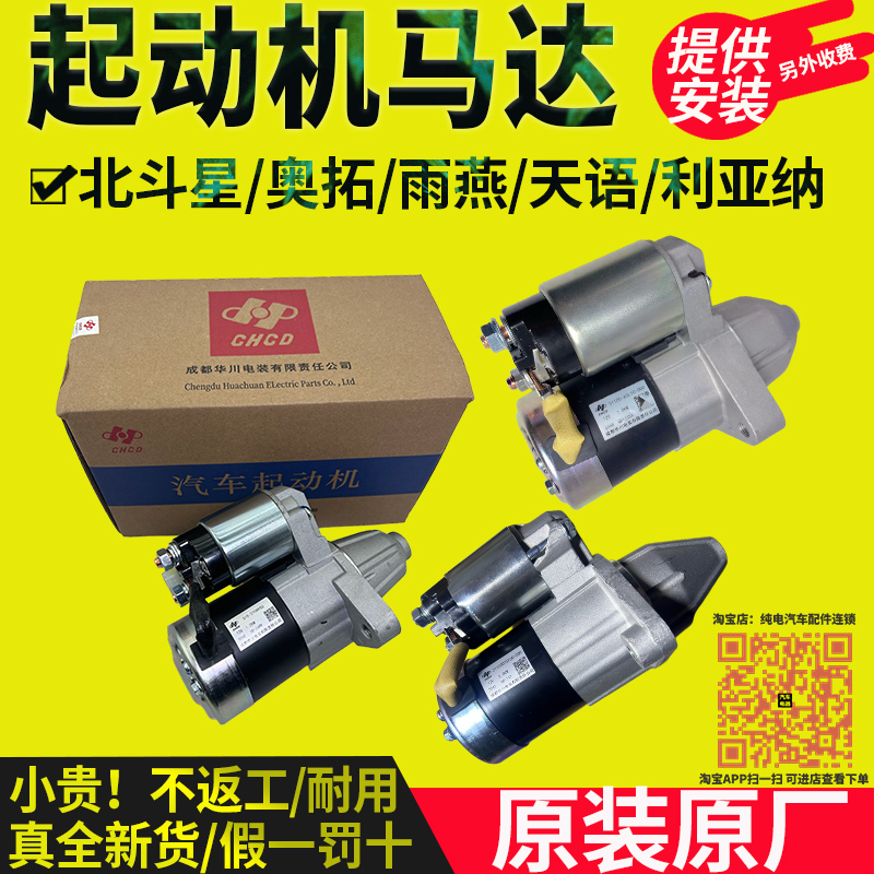 Suitable for Suzuki Swift Alto 1.0 Tianyu Sx4 Beidou Star X5 Jimny Liana Starter Motor