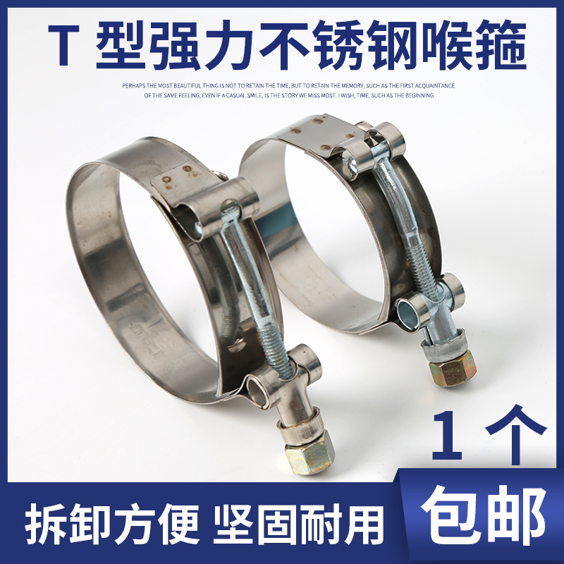 T-Strong Stainless Steel Throat Hoop Clamp Reinforced Ventilation Pipe Pipe Clamp Hoop Pipe Clamp