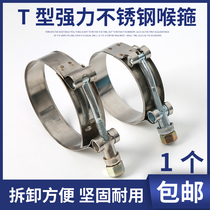 T-type strong stainless steel hose clamp reinforced ventilation pipe pipe clamp