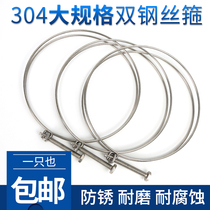 304 stainless steel wire hoop large size double wire throat hoop strong wire hoop clamp pipe clamp clamp clamp clamp
