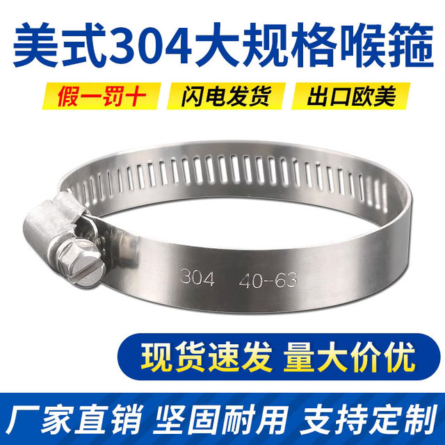 304 stainless steel clamp pipe clamp strong American hose clamp pipe clamp pipe clamp water pipe bracket bridge buckle