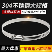 Super large size hose clamp pipe clamp 304 stainless steel American cloth bag water pipe high pressure pipe clamp