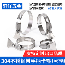 304 stainless steel with handle type throat hoop strong clamp water pipe tracheal clamp buckle joint with handle ring hoop