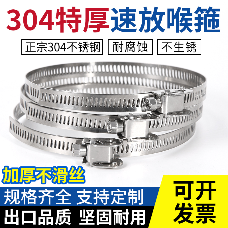 304 stainless steel speed release new full steel larynx hoop American hoop communication hoop electric box pipe clamp card pipe hoop