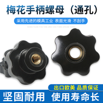 Through hole 7 corner plum blossom hand screw nut star handle star handle bakelite handwheel M6M8M10M12M16