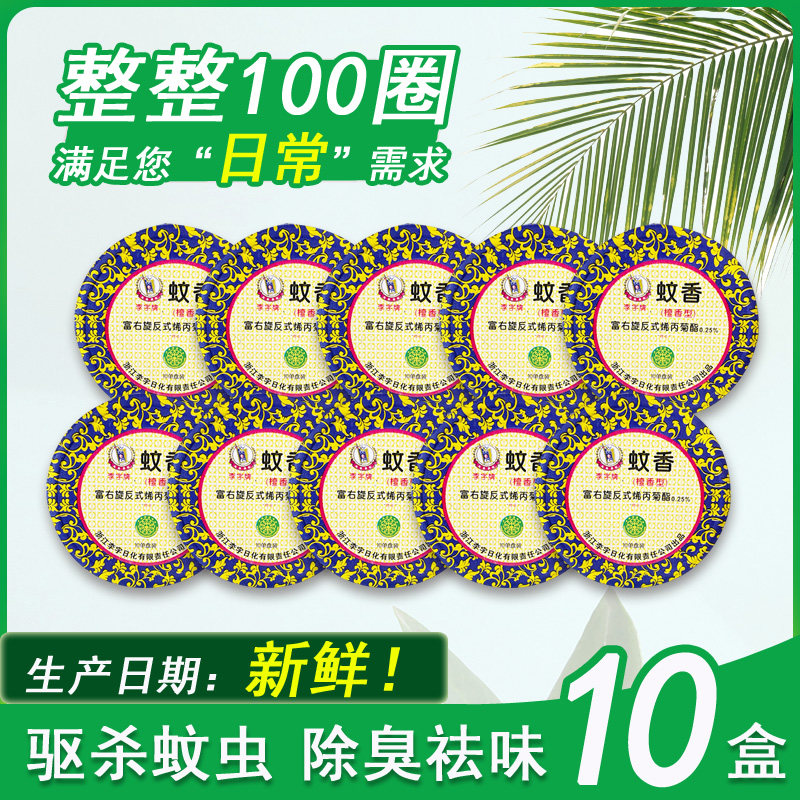 Li Character Mosquito Incense Sandalwood 10 Boxes Mosquito Repellent Dispel Taint Smell Toilet Folk Hotels Hotel Public Places Health Care Mosquito Incense