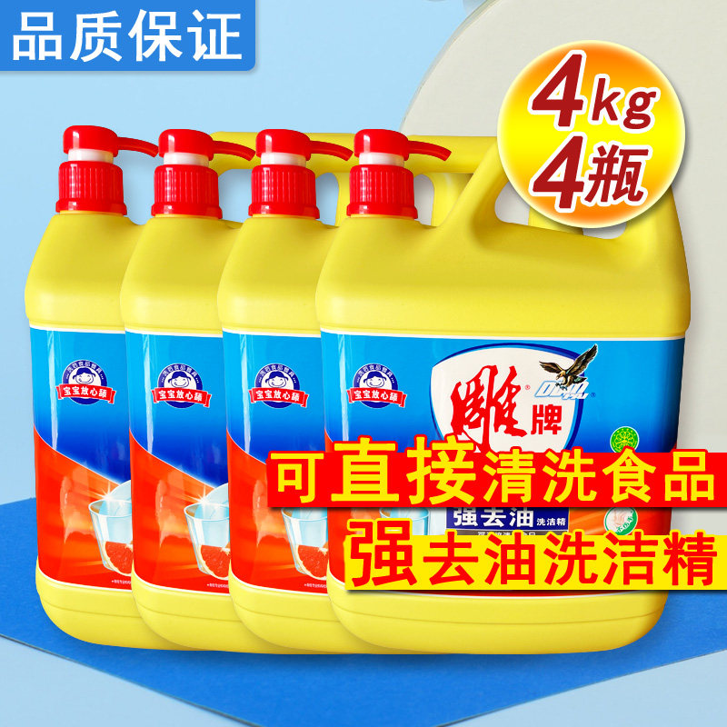 Carved brand detergent 4kg 4 bottles of refreshing and powerful degreasing and phosphorus-free hotel property big barrel catering with pressure head does not hurt hands