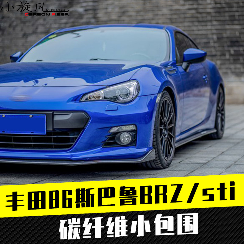 Suitable for Toyota 86 Subaru BRZ carbon fiber small surrounding GT86 BRZ modified front shovel skirt corner rear lip