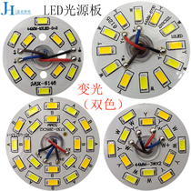 led lamp bead patch round living room dining room chandelier wick two-color light source three-color variable lamp 3W5W5730