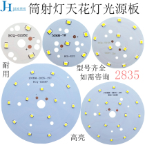 LED lamp round wick highlight downlight ceiling lamp track lamp track lamp plate lamp bead patch 3W5W6W12W2835