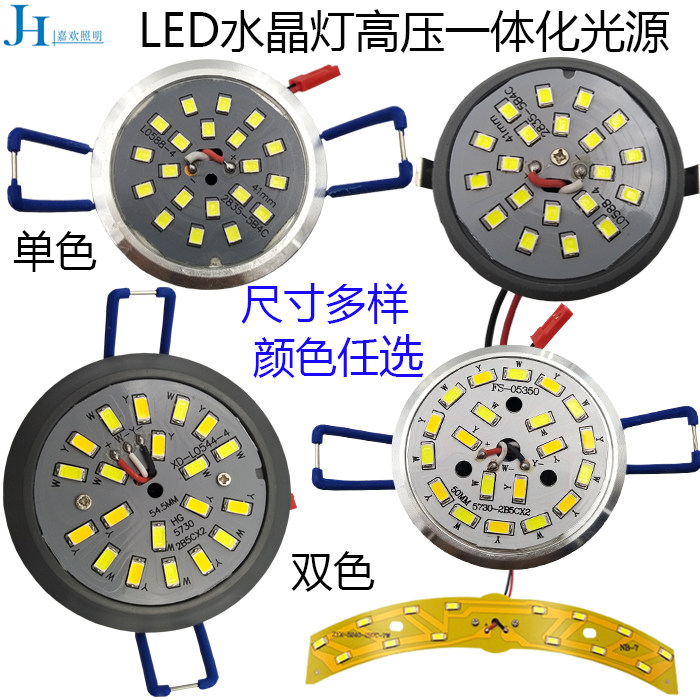 LED水晶灯光源灯泡欧式吊灯一体化220V客厅灯片灯芯白光三色变光