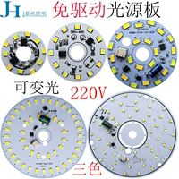 220vled Light Source Board Круглый ресторан лампы гостиная лампа Core Core High -Soltage Patch без водителя -беззаботная лампа.