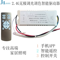 2.4g Wuxi Intelligent San Color Light Drive Power