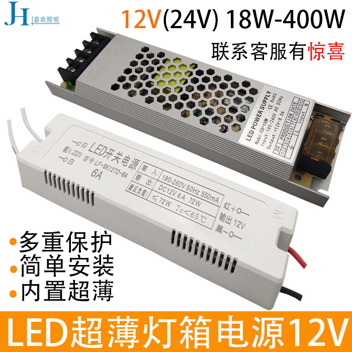 led电源开关DC12V灯带直流广告牌发光字灯箱内置超薄驱动变压器3A