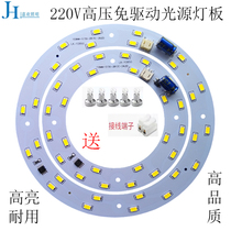 No device drive led light board light source round 5w12w ceiling lamp chandelier 2835 lamp bead patch transformation lamp 220V
