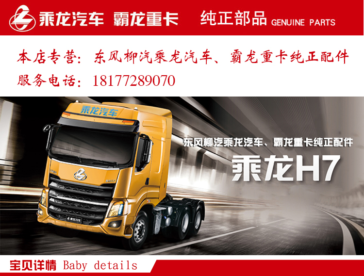 Dongfeng Liuqi Balong xe tải nặng 507 bởi rồng 609m3m5 gạt nước gạt nước động cơ gạt nước bộ phận động cơ