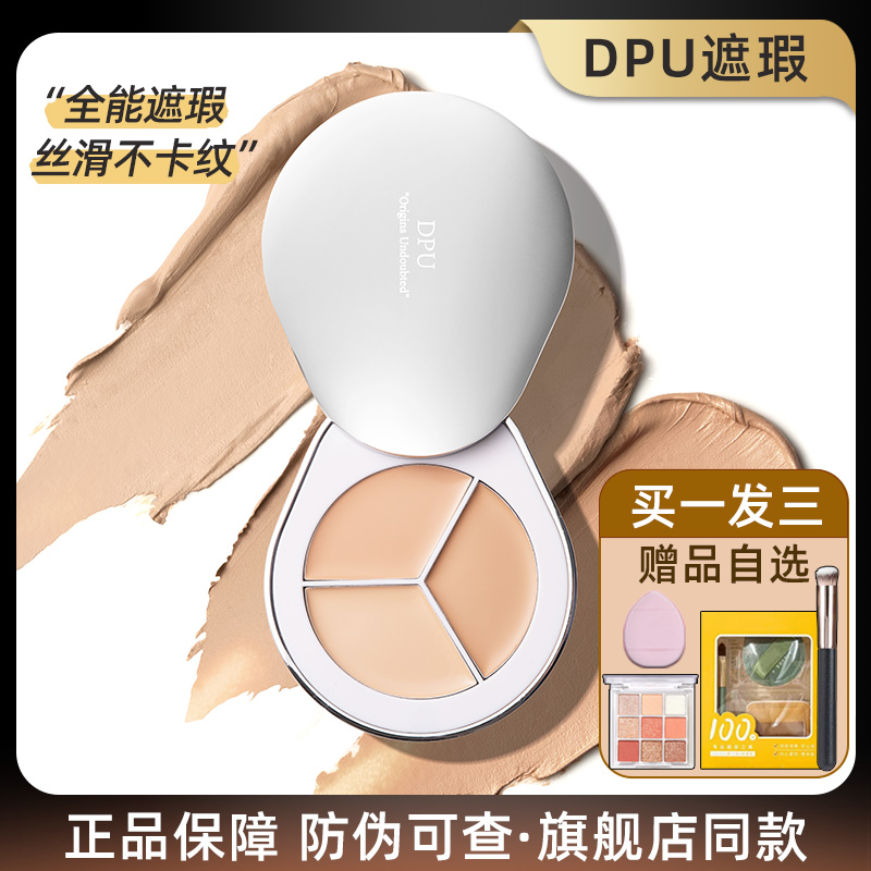 DPU Flawless Cream Ti Long Lasting Covering Spots Lacrimal Black Eyed Circle to fix the official female three-color shade-Taobao