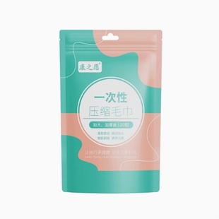 一次性压缩毛巾洗脸巾20粒加大加厚