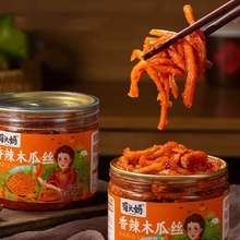 【可签到】蜀大妈香辣木瓜丝榨菜香脆爽口