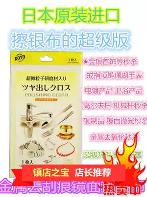 Bao Liangmei bright cloth Japan KOYO gold and silver copper jewelry watch metal scratch polishing cloth