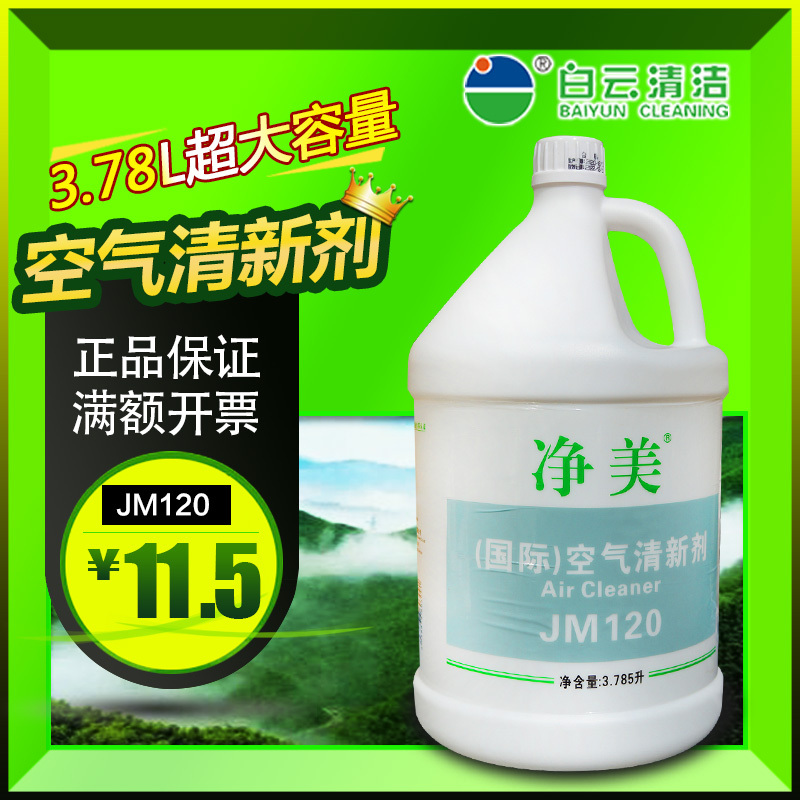 Baiyun Jingmei Jm120 Air Freshener International Fragrance Freshener Large Bottle Hotel Liquid Fragrance