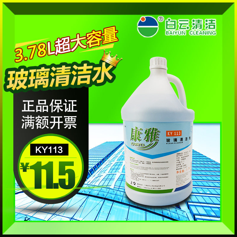 Konya KY113 glass cleaner large bucket glass stain remover window hotel mirror anti-fouling anti-fog