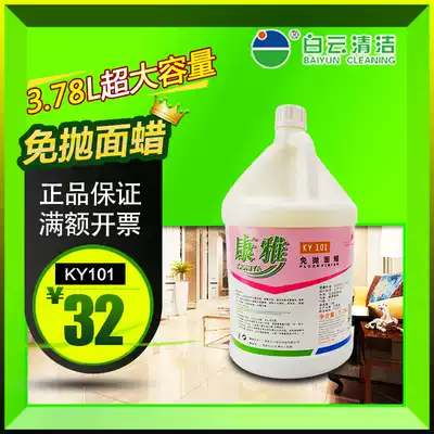 Baiyun Kangya all-round non-throwing wax water marble tile wood floor glazed floor tile cleaner hotel dedicated