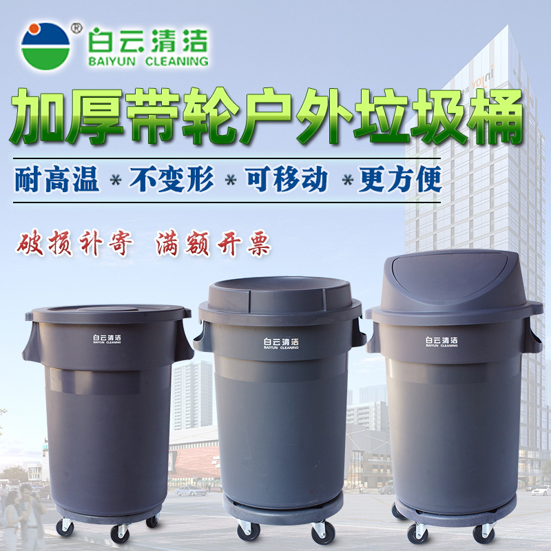 Large Round Wheeled Trash Can with Thickened Design, Suitable for Outdoor Use, Kitchen, Factory, and Commercial Purposes, with Lid and Movable Design Large Round Wheeled Trash Can with Thickened Design, Suitable for Outdoor Use, Kitchen, Factory, and Commercial Purposes, with Lid and Movable Design