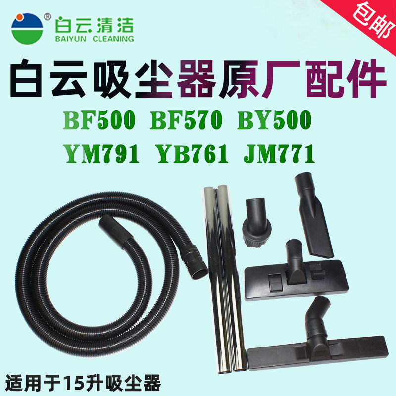 White Cloud One Spoon Hearty Dress Vacuum Cleaner Accessories BF500 Parts 15 Liter Vacuum Cleaner Original Dust Sepp Absorbent And Flat Mouth