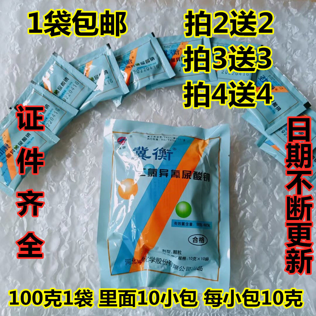 含氯消毒粉84液优氯净二氯幼儿园学校餐厅居家宠物环境杀菌买2送2