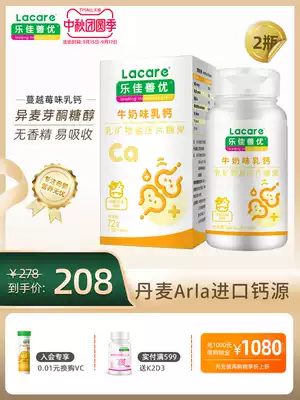 2 bottled Lejiashanyou milk calcium Danish imported calcium source raw milk milk flavor teenagers calcium supplement children high calcium tablets