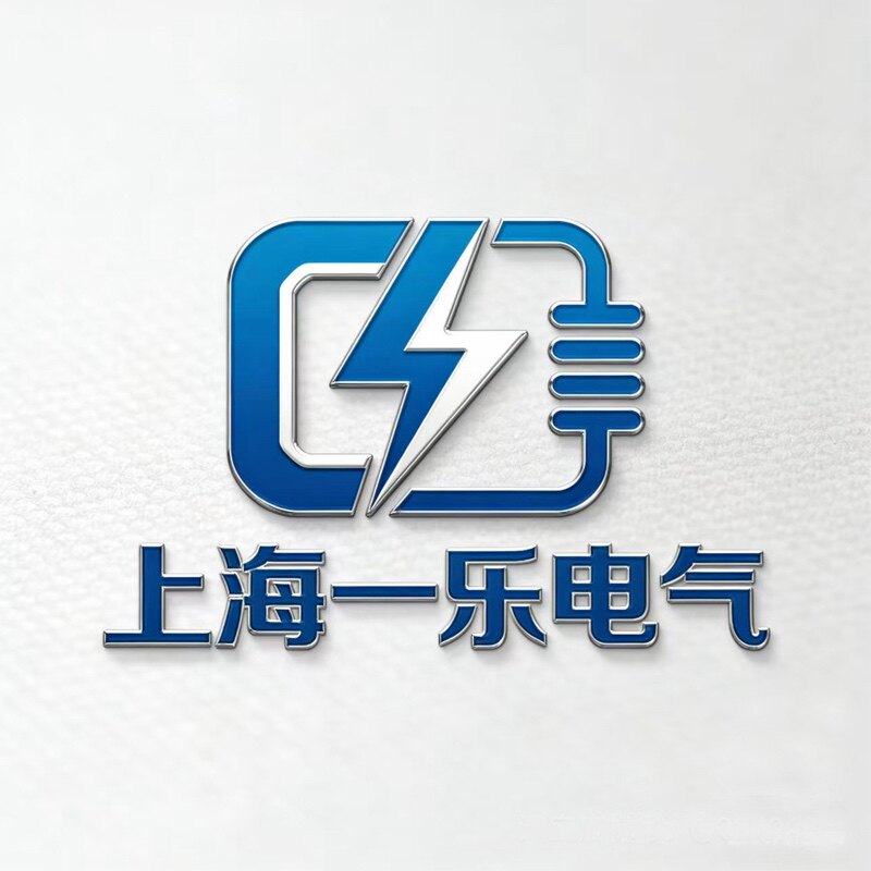 上海一乐电气制造厂