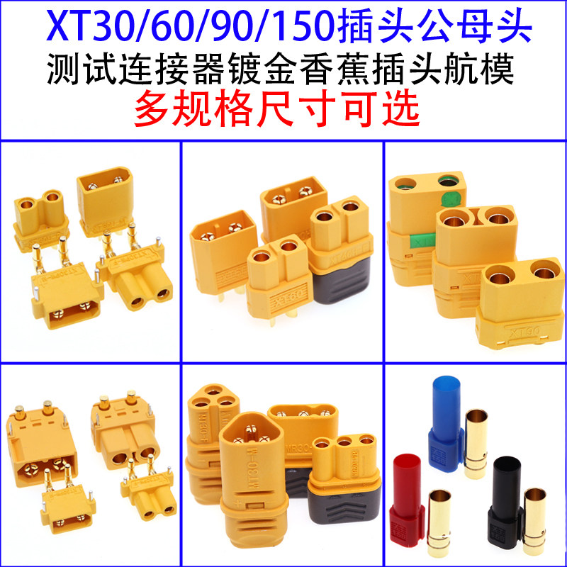 Xt60 MT30 Model XT90 Connector 150 XT60PW Male and Female Butt Plug Lithium Battery Head High Current