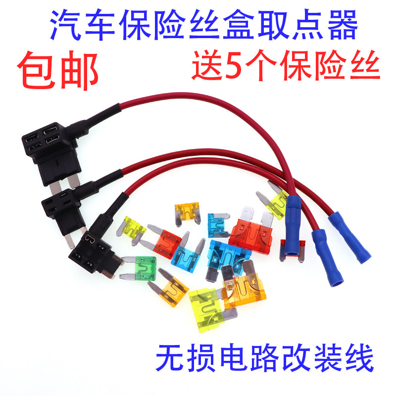 Electric appliance circuit modification line car fuse box mini trumpet medium random 5 pieces of fuse