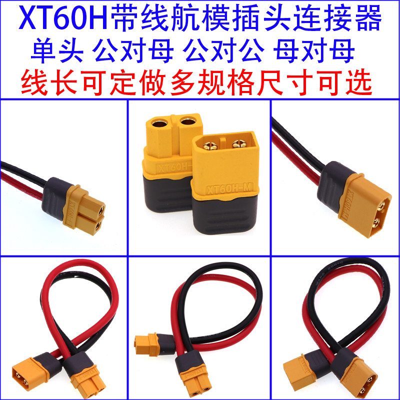 AMASS plug xt60H-F M model male and female plug plug with wire high current plug lithium battery plug