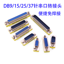 DB9 15 25 37 pin male to female Male to male female to female adapter RS232 serial port male to female conversion