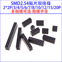 Pitch 2 54mm SMT double row patch row mother seat 2*2 3 4 5 6 8 10 12 15 20 40P