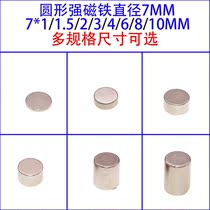 Magnetite magnet round strong magnetic diameter 7*1 7*3 7*5 7*8 7*10MM NdFeB PERMANENT MAGNET