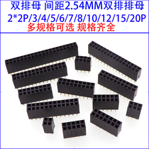 Double row seat double row pin socket double row female seat 2 54MM spacing 2*2P 3 4 5 8 10 20-40P