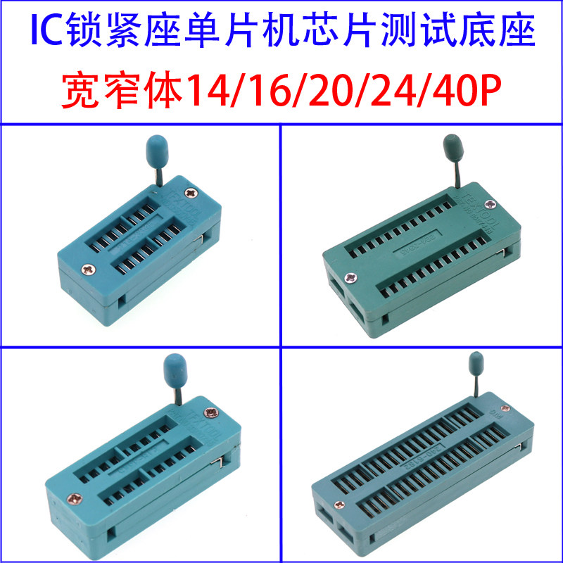 IC lock seat activity socket 51 single chip test base width and narrow body 14 16 20 24 40P