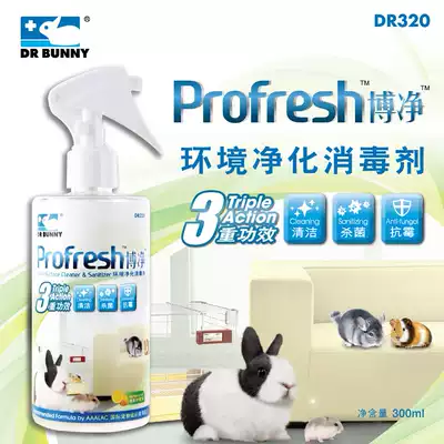 Guinea pig hamster ChinChin rabbit environmental purification disinfectant sterilization cleaning anti mildew urine smell deodorant