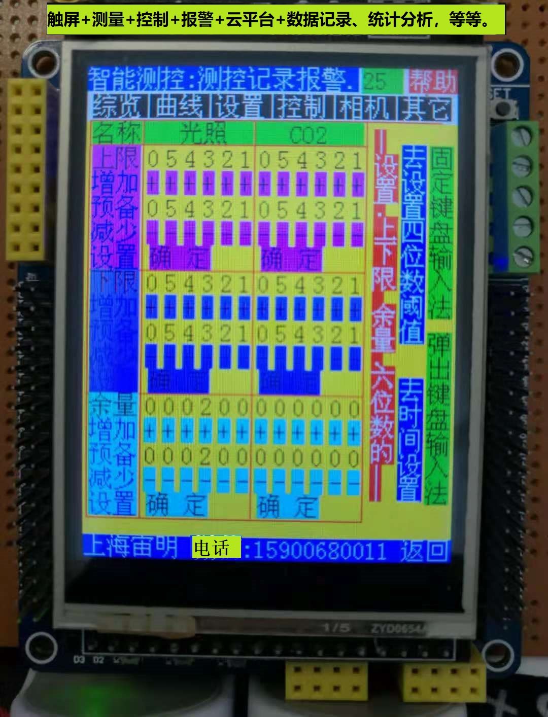 Bonsai orchid greenhouse shed remote hand automatic timing measurement control alarm shading net watering supplementary light gas fertilizer