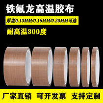 Brown thickened Teflon high temperature tape insulation cloth insulation anti-scalding wear-resistant temperature-resistant 300 degree Teflon tape