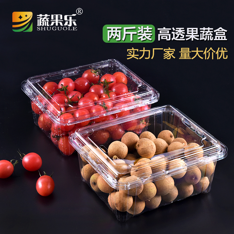 Fruit and Vegetable Packaging 1000m3 Disposable Pet High Transparency Longan Small Tomato Plastic Packaging Box Thickened 1.0kg Pack