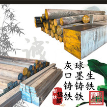 Ball cast iron rod QT500-7 board QT600-3 cast iron rod tube profile HT250 gray cast iron iron