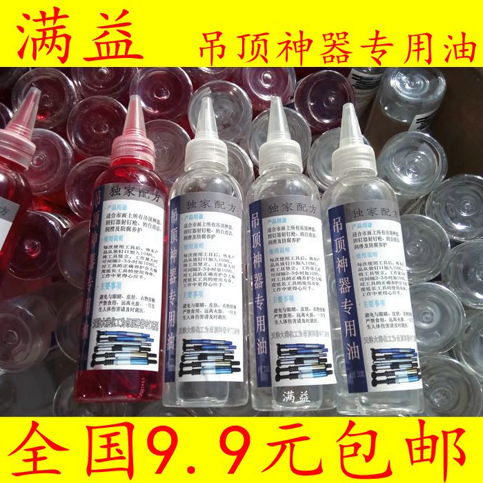 Suspended ceiling artifact special oil Suspended ceiling artifact oil Lubricating oil Anti-rust and anti-corrosion maintenance oil Self-cleaning suspended ceiling artifact oil